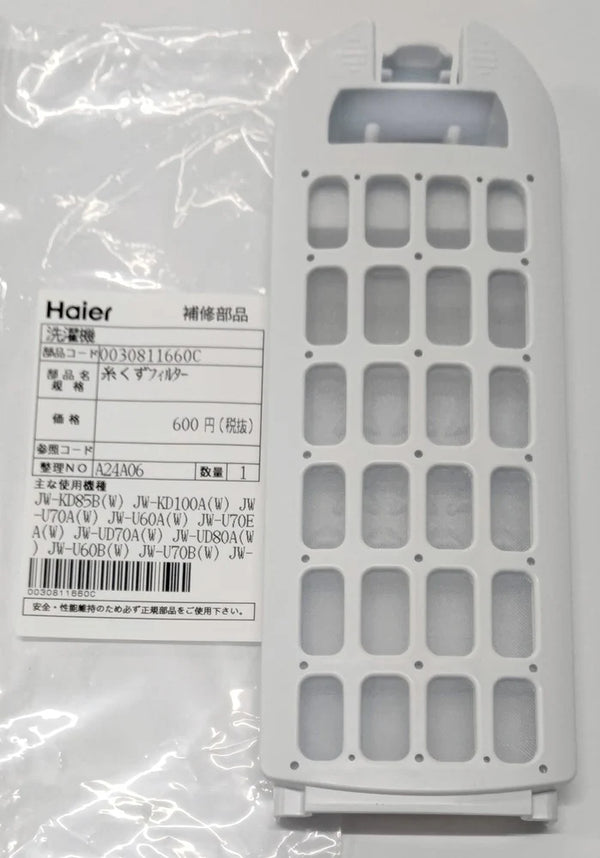 Haier 洗濯機フィルター 0030811660Cの画像