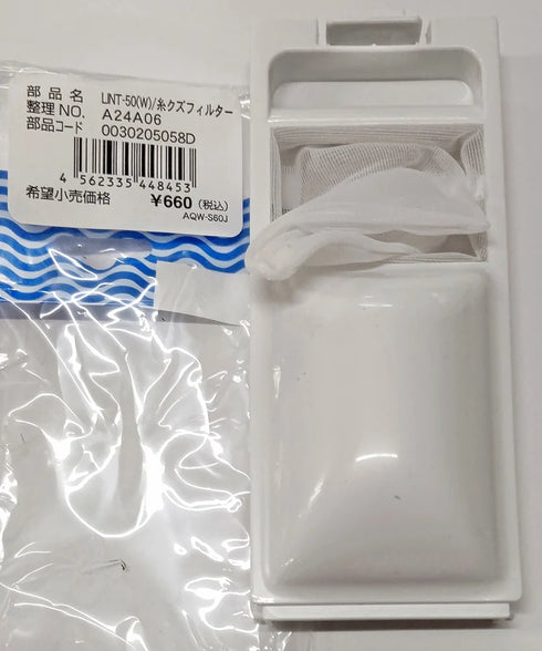Haier 洗濯機フィルター 0030205058Dの画像