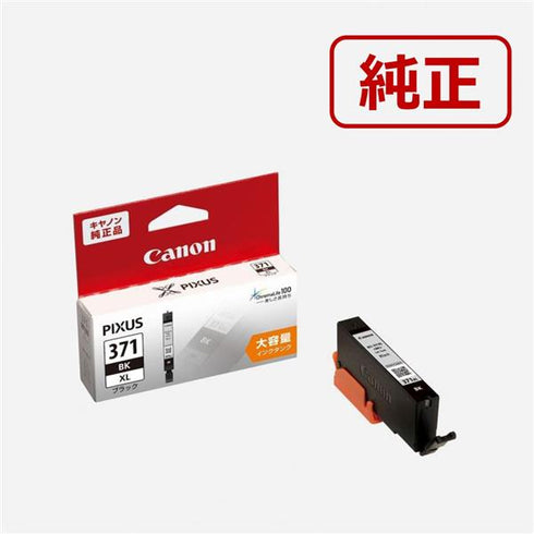 Canon プリンターインク BCI-371XLBK ブラック 大容量【キヤノン純正品】の画像