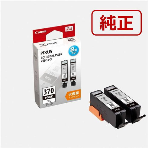 Canon プリンターインク BCI-370XLPGBK2P ブラック 大容量・2個パック【キヤノン純正品】の画像