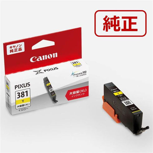 Canon プリンターインク BCI-381XLY イエロー 大容量【キヤノン純正品】の画像