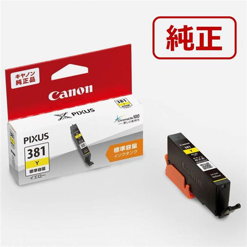 Canon プリンターインク BCI-381Y イエロー 標準容量【キヤノン純正品】の画像