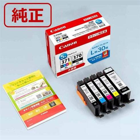 Canon プリンターインク BCI-371XL+370XL/5MPV 5色パック 大容量・L判30枚付【キヤノン純正品】の画像