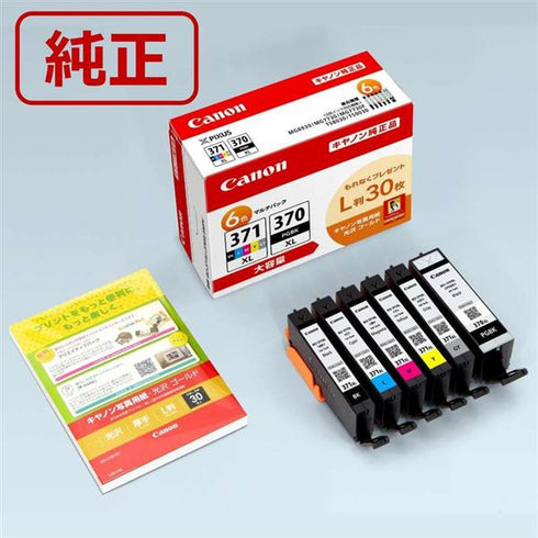 Canon プリンターインク BCI-371XL+370XL/6MPV 6色パック 大容量・L判30枚付【キヤノン純正品】の画像