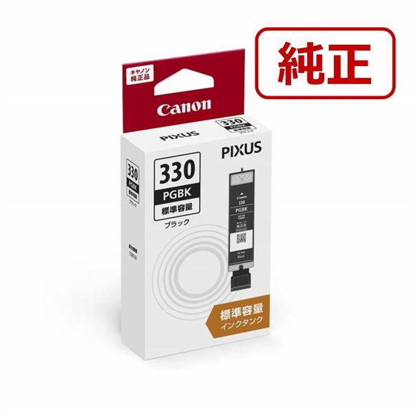 Canon プリンターインク BCI-330PGBK ブラック 標準容量【キヤノン純正品】の画像