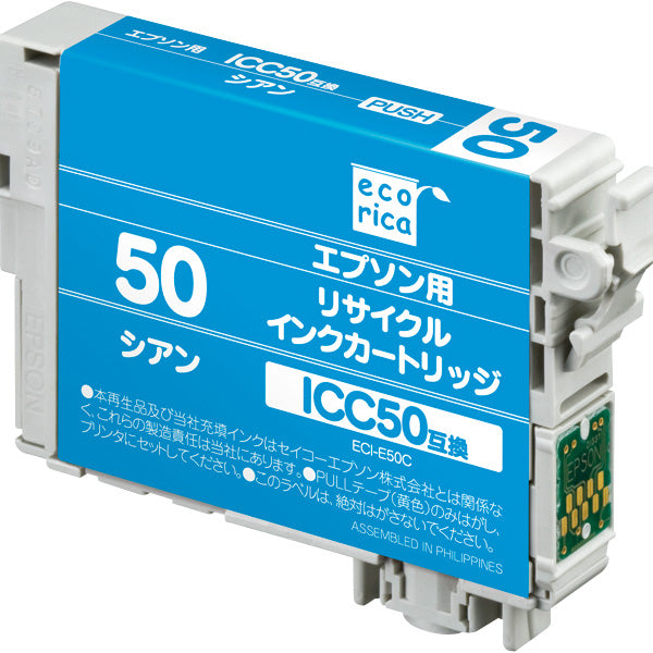 エコリカ プリンターインク ECI-E50C シアン 標準容量【エコリカ互換品】の画像