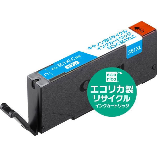 エコリカ プリンターインク ECI-C351XLC シアン 大容量【エコリカ互換品】の画像