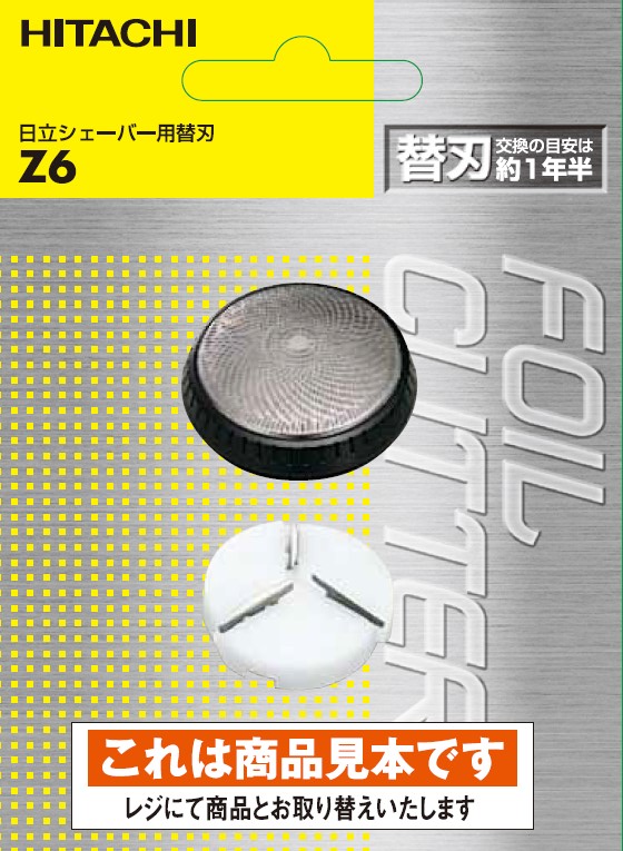 HITACHI Z6の画像