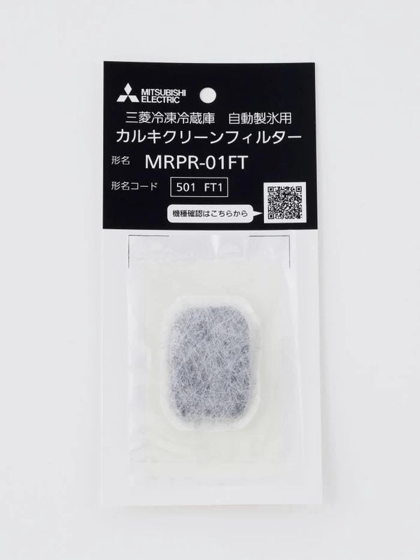 MITSUBISHI 製氷機フィルター MRPR-01FT
