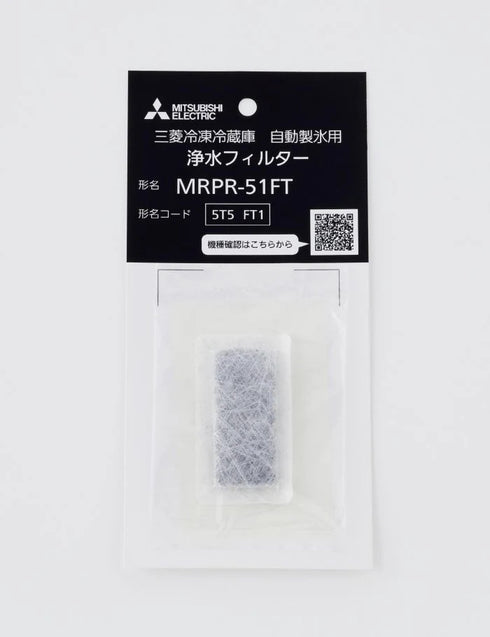 MITSUBISHI 製氷機フィルター MRPR-51FT