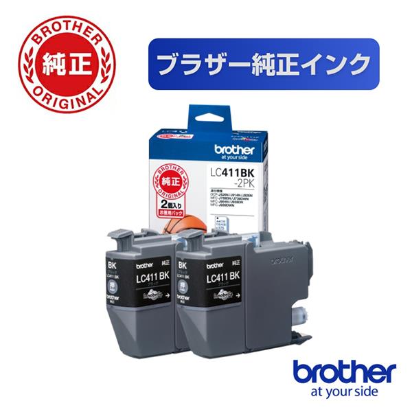 brother プリンターインク LC411BK-2PK ブラック 標準容量・2個パック【ブラザー純正品】の画像