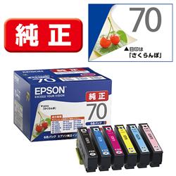 Epson プリンターインク IC6CL70 6色パック 標準容量【エプソン純正品】の画像