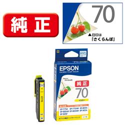 Epson プリンターインク ICY70 イエロー 標準容量【エプソン純正品】の画像