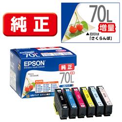 Epson プリンターインク IC6CL70L 6色パック 大容量【エプソン純正品】の画像