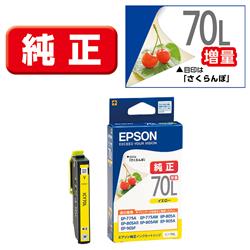 Epson プリンターインク ICY70L イエロー 大容量【エプソン純正品】の画像
