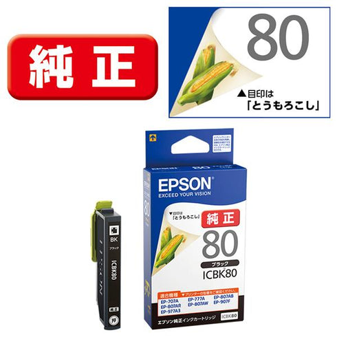 Epson プリンターインク ICBK80 ブラック 標準容量【エプソン純正品】の画像