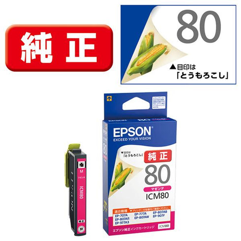 Epson プリンターインク ICM80 マゼンタ 標準容量【エプソン純正品】の画像
