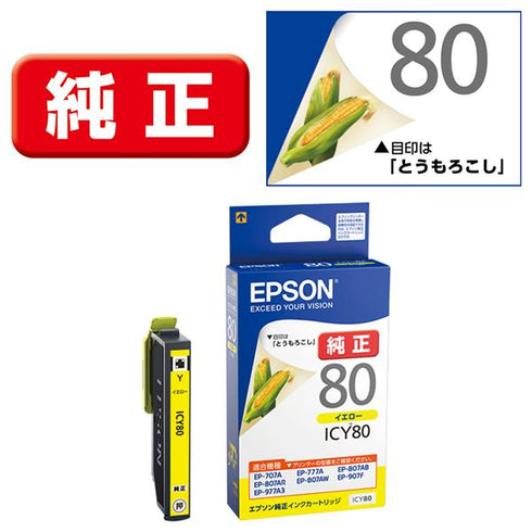 Epson プリンターインク ICY80 イエロー 標準容量【エプソン純正品】の画像