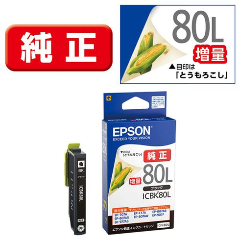 Epson プリンターインク ICBK80L ブラック 大容量【エプソン純正品】の画像
