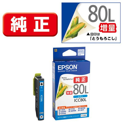 Epson プリンターインク ICC80L シアン 大容量【エプソン純正品】の画像
