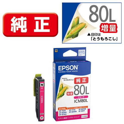 Epson プリンターインク ICM80L マゼンタ 大容量【エプソン純正品】の画像