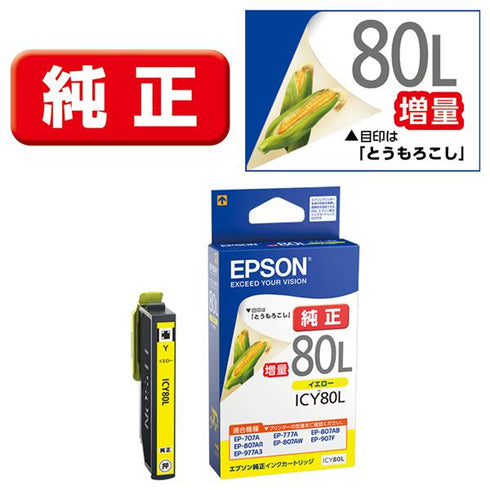 Epson プリンターインク ICY80L イエロー 大容量【エプソン純正品】の画像