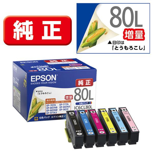 Epson プリンターインク IC6CL80L 6色パック 大容量【エプソン純正品】の画像