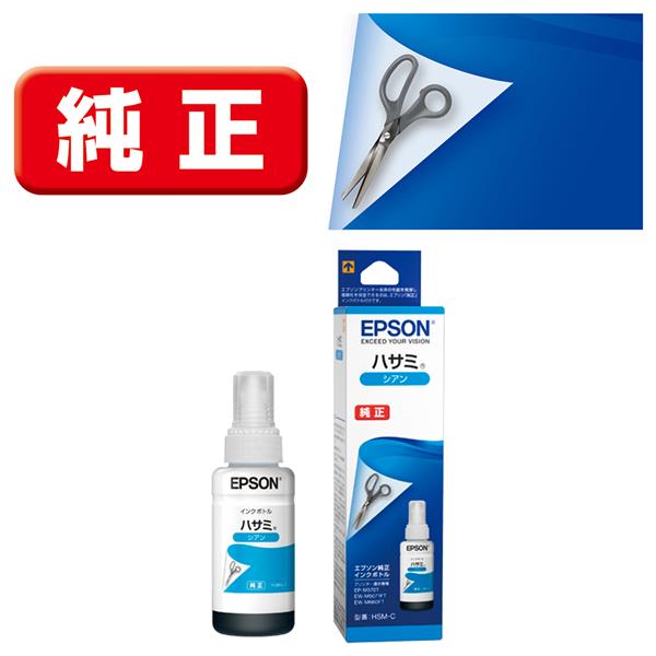 Epson プリンターインク HSM-C シアン 標準容量【エプソン純正品】の画像