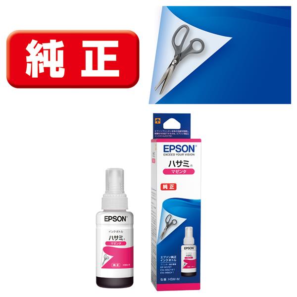 Epson プリンターインク HSM-M マゼンタ 標準容量【エプソン純正品】の画像
