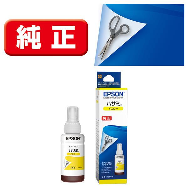 Epson プリンターインク HSM-Y イエロー 標準容量【エプソン純正品】の画像