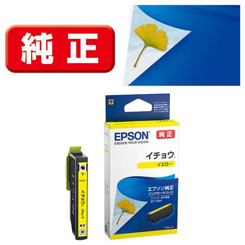 Epson プリンターインク ITH-Y イエロー 標準容量【エプソン純正品】の画像