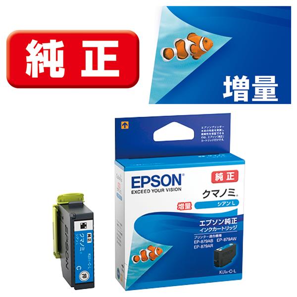 Epson プリンターインク KUI-C-L シアン 大容量【エプソン純正品】の画像
