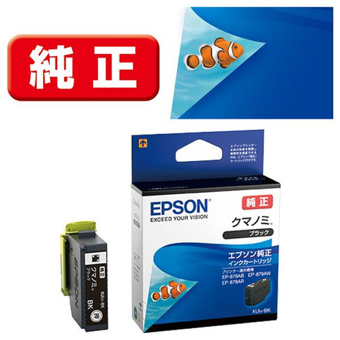 Epson プリンターインク KUI-BK ブラック 標準容量【エプソン純正品】の画像