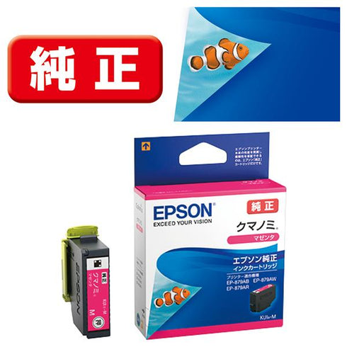 Epson プリンターインク KUI-M マゼンタ 標準容量【エプソン純正品】の画像