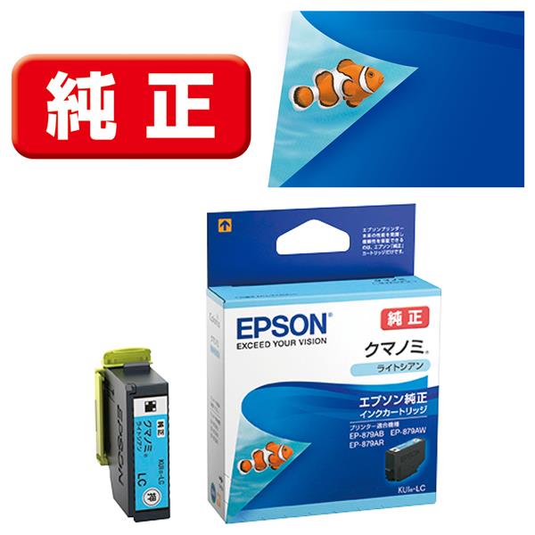 Epson プリンターインク KUI-LC ライトシアン 標準容量【エプソン純正品】の画像