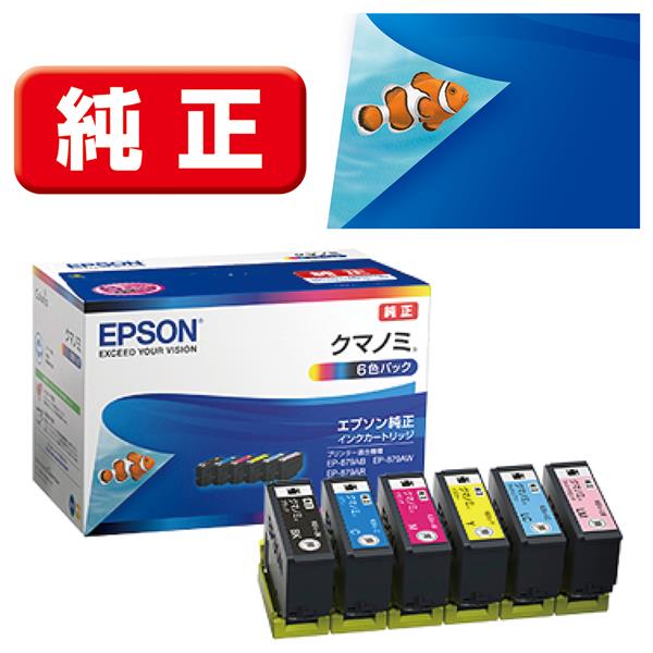 Epson プリンターインク KUI-6CL 6色パック 標準容量【エプソン純正品】の画像