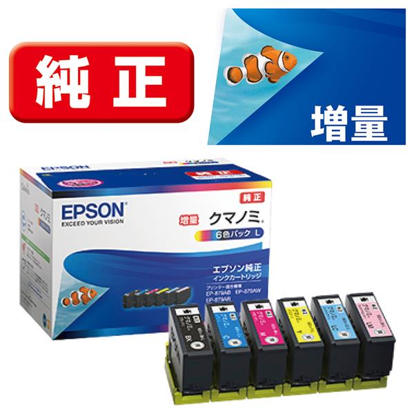 Epson プリンターインク KUI-6CL-L 6色パック 大容量【エプソン純正品】の画像