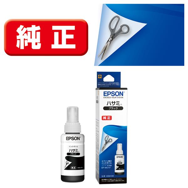 Epson プリンターインク HSM-BK ブラック 標準容量【エプソン純正品】の画像