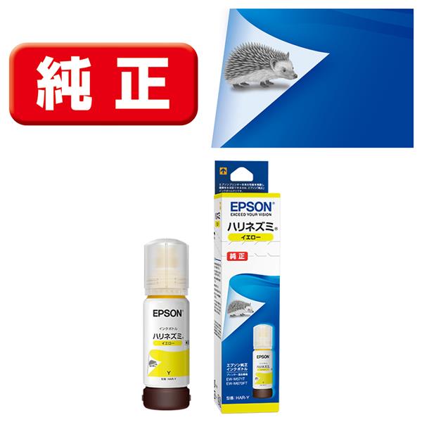 Epson プリンターインク HAR-Y イエロー 標準容量【エプソン純正品】の画像