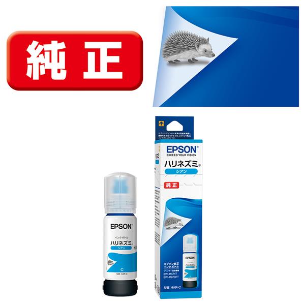 Epson プリンターインク HAR-C シアン 標準容量【エプソン純正品】の画像