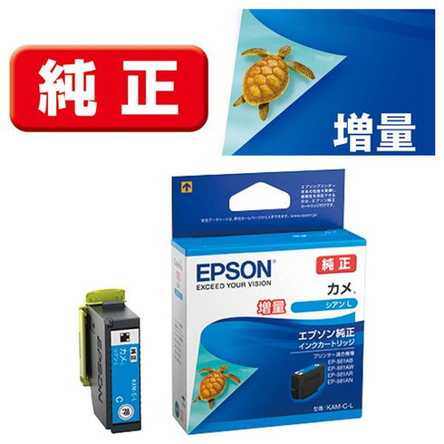 Epson プリンターインク KAM-C-L シアン 大容量【エプソン純正品】の画像