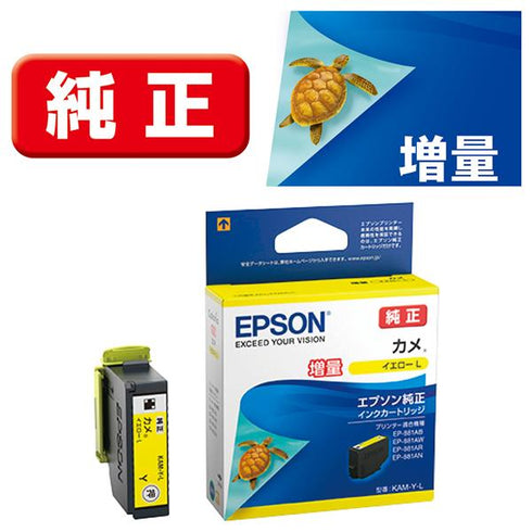 Epson プリンターインク KAM-Y-L イエロー 大容量【エプソン純正品】の画像