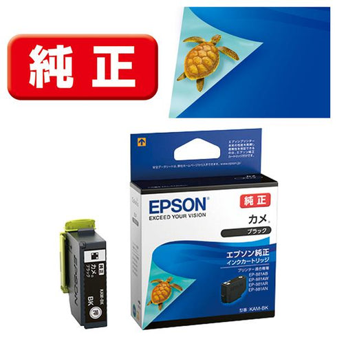 Epson プリンターインク KAM-BK ブラック 標準容量【エプソン純正品】の画像