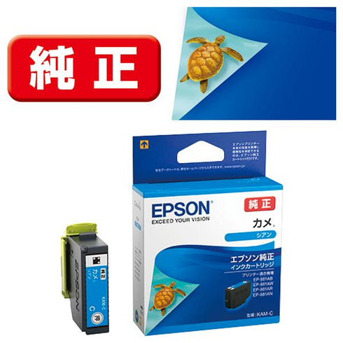 Epson プリンターインク KAM-C シアン 標準容量【エプソン純正品】の画像