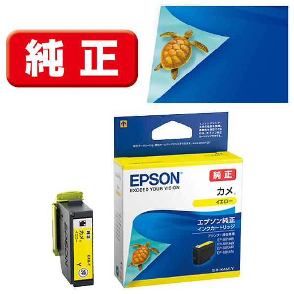 Epson プリンターインク KAM-Y イエロー 標準容量【エプソン純正品】の画像