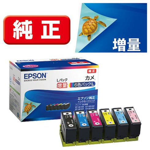 Epson プリンターインク KAM-6CL-L 6色パック 大容量【エプソン純正品】の画像