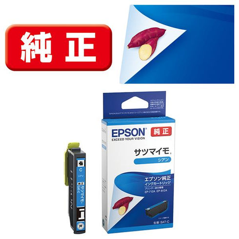 Epson プリンターインク SAT-C シアン 標準容量【エプソン純正品】の画像