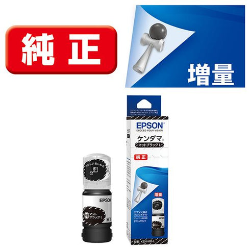 Epson プリンターインク KEN-MB-L マットブラック 大容量【エプソン純正品】の画像