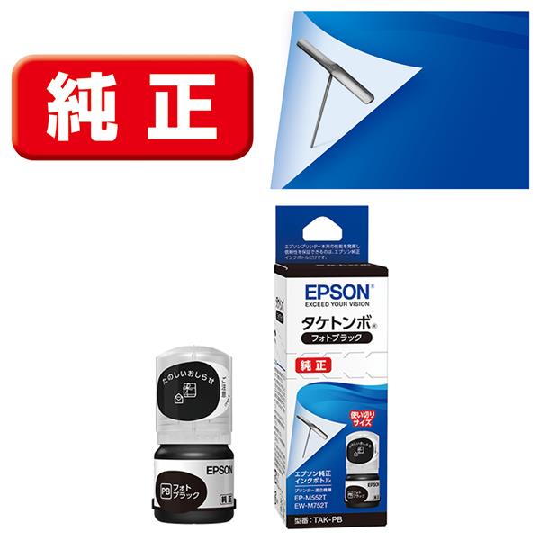 Epson プリンターインク TAK-PB フォトブラック 標準容量【エプソン純正品】の画像
