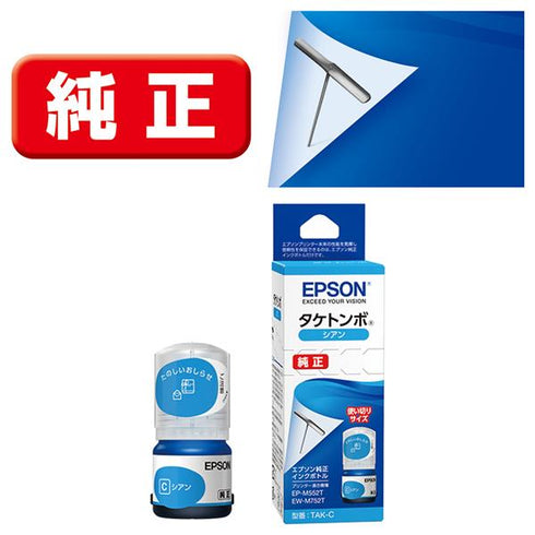 Epson プリンターインク TAK-C シアン 標準容量【エプソン純正品】の画像